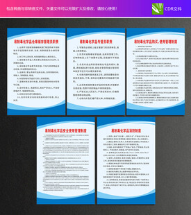 易制毒化学品制度