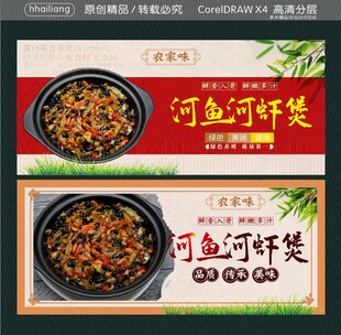 河鱼河虾煲