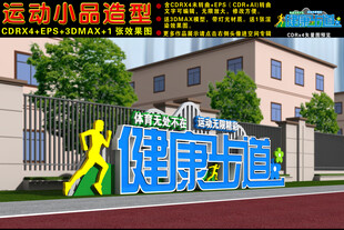 健康步道小品