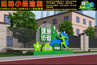 健康步道