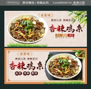  农家香辣鸡杂