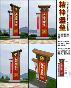 中式精神堡垒
