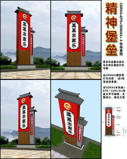 中式精神堡垒