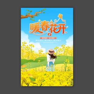 春暖花开
