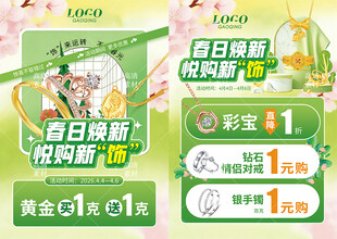 春天珠宝