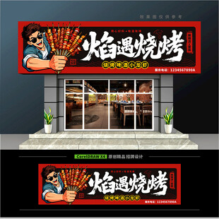 烧烤店门头