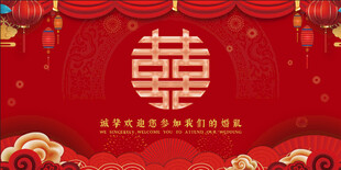 结婚庆典