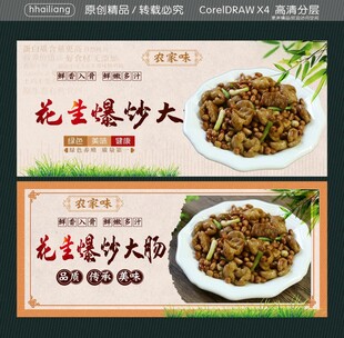 花生爆炒大肠
