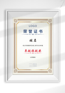 荣誉证书