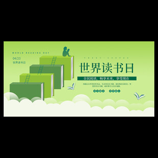世界读书日