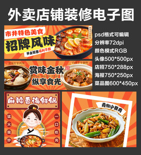 海鲜锅火锅外卖店铺装修店招海报