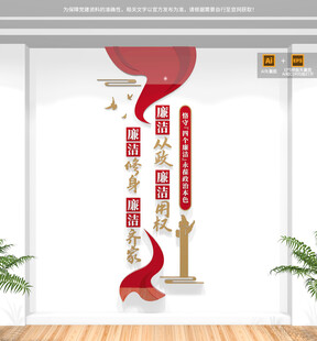 竖版廉洁标语文化墙