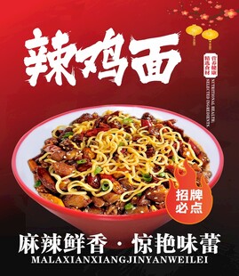 辣子鸡面