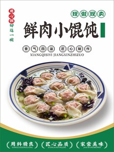 鲜肉小馄饨