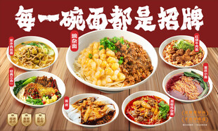 每一碗面都是招牌粉面馆宣传海报