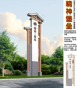 中式精神堡垒