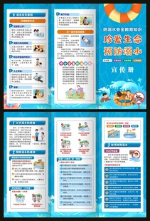 防溺水安全教育知识三折页