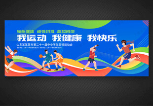 学校运动会