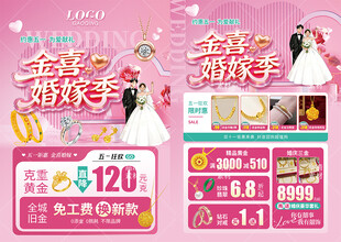 五一51嫁嫁节珠宝黄金