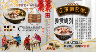 猪杂粥