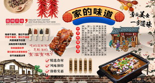 家的味道背景墙