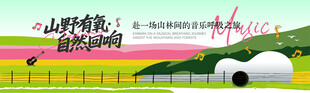 山野音乐节