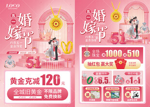 五一51嫁嫁节珠宝黄金