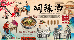 胡辣汤背景墙