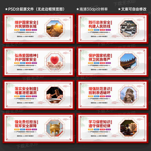  全民国家安全教育宣传展板