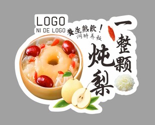 炖梨