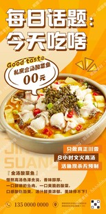 酸菜鱼促销