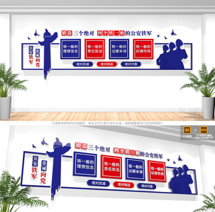 三个绝对四个铁一般警营文化墙