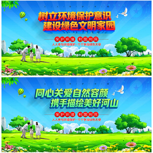环保展板
