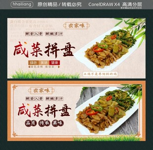 咸菜拼盘