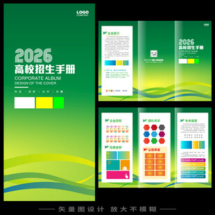 招生手册
