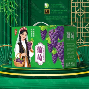 葡萄礼盒 葡萄包装盒