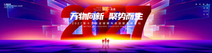 蓝色会议舞台背景