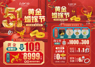 五一51黄金婚嫁节珠宝