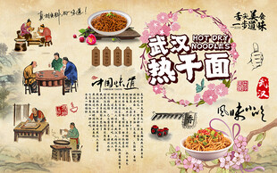 武汉美食热干面工装背景墙