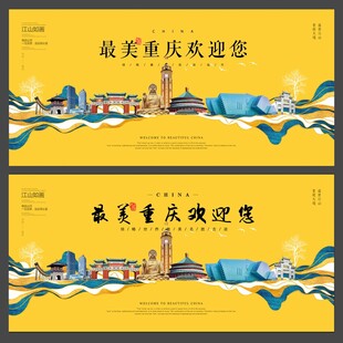 多彩重庆  