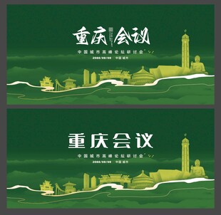 重庆  