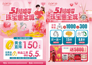 五一51婚嫁节 珠宝黄金