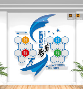 企业团队风采照片墙