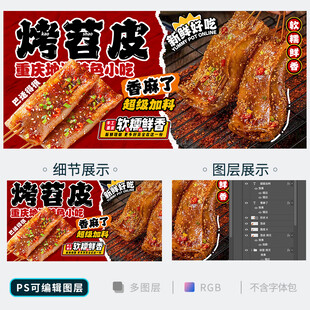 烤苕皮