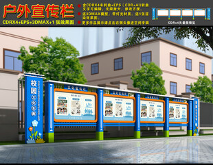 校园宣传栏