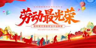 五一展板