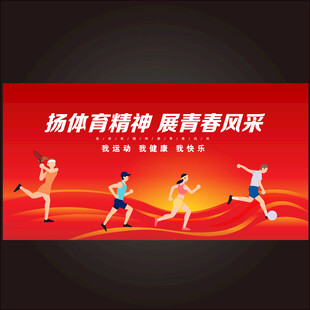 运动会海报