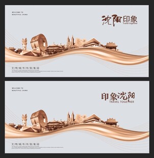 沈阳  