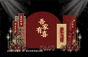 红色中式婚礼