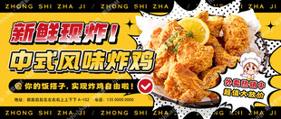 炸鸡宣传